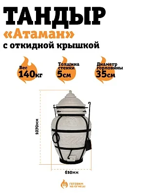 Tandoor "Ataman" cu capac rabatabil
